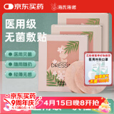 海氏海诺无菌敷贴  一次性无纺布36贴装胸贴隐形透气薄款游泳跑步马拉松
