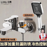 立煦全铜淋浴混水阀冷热水龙头花洒套装全套增压花洒洗澡冷热浴缸龙头 侧开+合金主体【增压花洒套装】