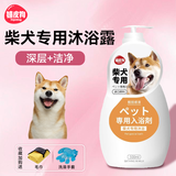 嬉皮狗（hipidog）狗狗专用沐浴露抑菌除螨除臭持久留香泰迪金毛比熊香波宠物洗澡液 【柴犬】深层+洁净