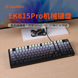 达尔优（dareu）EK815pro机械键盘游戏键盘98配列多媒体旋钮渐变键帽 白烟青-脆波波轴
