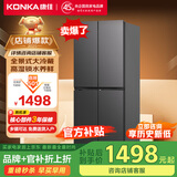 康佳（KONKA）冰箱家电补贴409L双开门十字四门 家用冷藏冷冻节能保鲜 全景式大容量高性价比爆款冰箱 以旧换新
