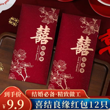 翠涛喜字红包 结婚用品随份子改口红包利是封12个装
