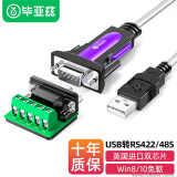毕亚兹 USB转485串口线 工业级USB转RS485/422九针COM串口转换器 电脑扩展接口通信模块调试二合一 1.5米