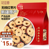 花滋春红枣片500g 新疆若羌无核去核枣片干枣圈 搭桂圆枸杞茶养生花草茶