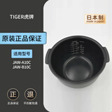 虎牌电饭煲内胆JBA JKT JKL JKW JAY日本原装进口内锅 日本直邮 JAW-A/B10C内胆