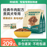 耐威克 贵宾泰迪专用狗粮狗干粮小型犬中大型犬成幼犬牛肉味10kg