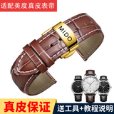 禧坠适用于美度表带真皮原装贝伦赛丽M8600 M005舵手指挥官手表带表链男女 棕色白线+金色蝴蝶扣 20mm