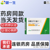 [氨叶]氨氯地平叶酸片(Ⅱ) 5mg:0.8mg*28片 6盒装