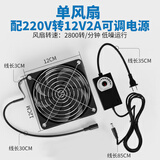 12CM风扇 暴力风扇 高转速超大风量 散热风扇220V 机柜散热器 单风扇(2800转)+2A可调电源