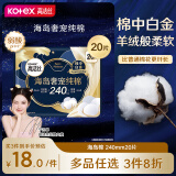 高洁丝【品牌直供安心品质】【宁艺卓同款】奢宠海岛棉纯棉卫生巾240mm20片日用超薄姨妈巾