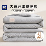 海澜之家（HLA）A类抗菌21%大豆纤维夏凉被子夏季空调被可机洗 2*2.3m 灰色