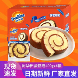 阿华田（Ovaltine）蛋糕卷儿童学生早餐蛋糕面包办公室甜点下午茶 阿华田蛋糕卷1600g（20袋装）