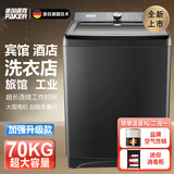 派克（PAKER）德国70公斤洗衣机全自动洗大物件大型容量工业家商用宾馆酒店医院学校风干 70kg黑金耐高温风干加厚加强升级款