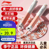 李宁（LI-NING）竹节跳绳儿童小学生幼儿园3-5-6岁一年级初学者考试训练沙专用式