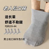 老人松口袜子春夏轻薄款男袜纯不勒脚棉袜肿胖肥宽松月子袜孕妇 灰色装-男款松口袜 5双 均码 四季款