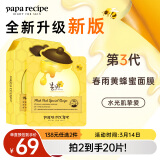 春雨（Papa recipe）黄色经典款蜂蜜补水面膜10片 深层保湿韩国进口 送礼 妇女节礼物