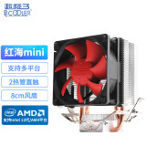 超频三（PCCOOLER）红海MINI CPU散热器（多平台1700/AM4/2热管/红海迷你/增强版/炫彩版/8cm风扇/附带硅脂） 红海MINI【2热管/性价比首选】