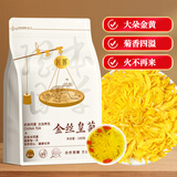 匠界养生茶菊花茶金丝皇菊100g黄菊花特级头茬一朵一杯熬夜去火茶