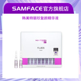 SAMFACE微针导入精华原液补水修护美白嫩肤紧致抗衰MTS玻尿酸韩国MATRIGEN美特丽珍安瓶 【抗衰紧致】复颜精华液