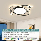 科锐亮led卧室吸顶灯主卧房间书房客厅灯具现代简约儿童护眼全光谱中山 五角星圆50厘米三色-56瓦