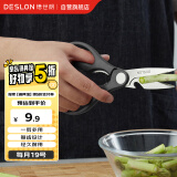 德世朗（DESLON）厨房剪刀家用多功能不锈钢强力鸡骨剪刀夹核桃刮鱼鳞开瓶盖剪