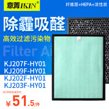意菁适配海尔空气净化器滤芯过滤网除甲醛PM2.5雾霾 KJ202F-HY01/KJ203F-HY01复合
