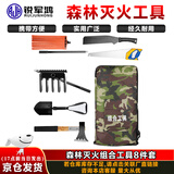 锐军鸿森林灭火组合工具8件套 多功能灭火工具包 山林扑火森林防火工具 