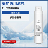 贝亦净适配通用美的净水器滤芯S1系列PAC复合滤芯C1C2前后置活性炭滤芯全套RO反渗透膜净水机滤芯 PP棉复合滤芯