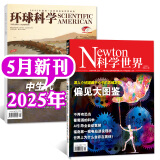 环球科学杂志 2025年1-5月新【全年/半年订阅/2024年/合订本可选】 科学美国人中文版自然科普科技百科知识期刊非2023过期刊K 现货【共2本】环球科学5月+科学世界5月
