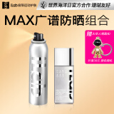 艾莱博MAX广谱防晒小银瓶小银喷组合隔离防晒霜护肤品女 组合