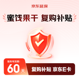 蜜饯果干第8-60天复购可补贴20元