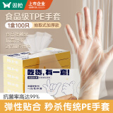 双枪（Suncha）一次性手套TPE食品接触级加厚厨房烘焙【M-100只】