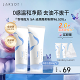 莱仕（LARSO）氨基酸洗面奶女深层清洁控油洗卸防晒洁面乳80g*2生日礼物