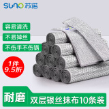 苏诺银丝抹布双层洗碗布不易沾油易清洗钢丝抹布刷锅神器不伤锅10条装