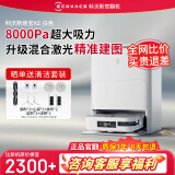 科沃斯机器人X2Pro X1s pro T10omni扫地机器人上下水扫拖一体自动清洗全自动智能家用拖地机洗拖一体官翻机 X2皓月白（升级激光雷达8000Pa飓风吸力）