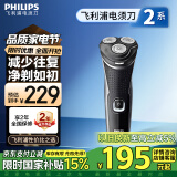 飞利浦（PHILIPS）电动剃须刀经典2系 风驰切剃刮胡刀 生日礼物 送男友 送老公S2305/06