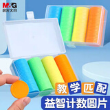 晨光（M&G）文具益智计数圆片100片装一年级教具学具圆形认知数学幼儿园 盒装 ASD998AM