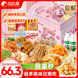 比比赞（BIBIZAN）送给小仙女的休闲零食大礼包2107g约150包送女友六一儿童节礼物