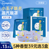 超亚小王子联名蒸汽眼罩遮光睡眠舒缓疲劳眼干涩润目熏蒸热敷贴护眼膜 亲肤无纺布+无香型【10片*1盒】