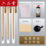 六品堂毛笔狼毫大白云中楷小楷学生书法国画专用初学者入门墨汁墨碟毛边纸文房四宝毛笔套装
