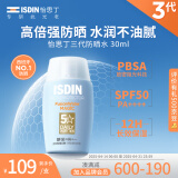 怡思丁（ISDIN）防晒霜隔离30ml SPF50进口面部敏感肌女男士户外军训防晒学生礼物