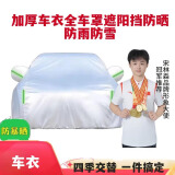 宋林森 奇瑞瑞虎8瑞虎9捷途X70风云T9捷途山海T2汽车车衣防雪车罩防雨