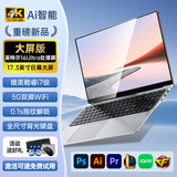 奈我国行【2025款英特尔+酷睿i7】高性能独显笔记本电脑轻薄本便携大屏笔记本游戏本学生办公设计网课 英特尔Max17.3英寸巨幕大屏Ai+指纹背光-银 32G运行+1TB高速固态硬盘【店长推荐】