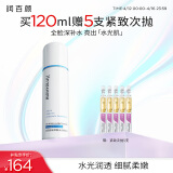 润百颜玻尿酸水光精华水120ml深层补水保湿爽肤水护肤品礼物华熙生物
