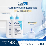 适乐肤（CeraVe）水杨酸洁面473ml双支套装去黑头角质清洁毛孔嫩肤控油男女洗面奶