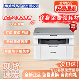 兄弟DCP-L1638W/1618W黑白激光打印机复印扫描一体机手机微信打印 DCP-L1638W(无线远程+三合一) 官方标配(全新正品 全国联保)