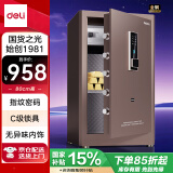 得力保险柜 家用办公指纹密码保险箱大型财务专用保密箱防盗可入墙入柜保管柜 80cm金色 弘雅AE67-ZM