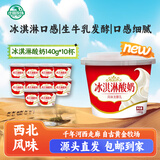 庄园牧场甘肃兰州冰淇淋酸奶140g*10盒 甘肃特产低温酸奶营养源头直发包邮