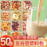 汴都铺子豆浆料包五谷杂粮组合破壁机食材包原料补备气血产孕妇月子小包装 35g*50袋 10款热卖口味