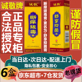 诚敬舒享抑菌膏原断痒拔毒膏肛痒舒私清爽阴痒肛门肛周私处香港断痒王 【6盒】诚敬牌/断痒更名为舒享